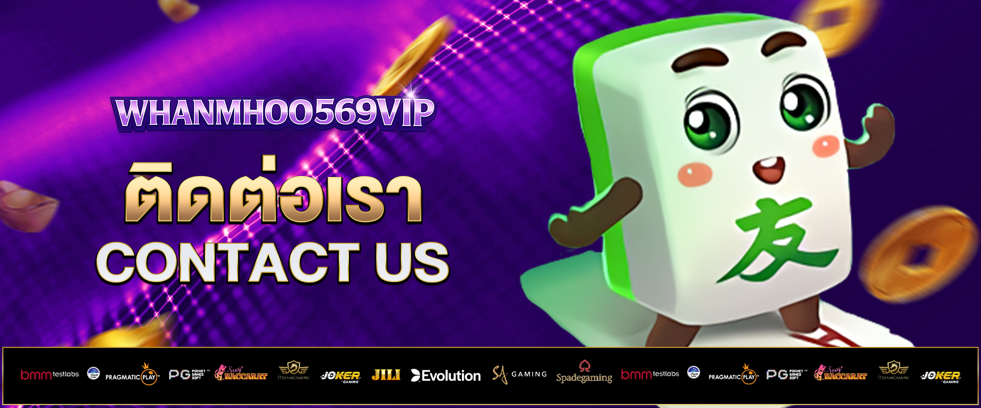 ติดต่อเรา